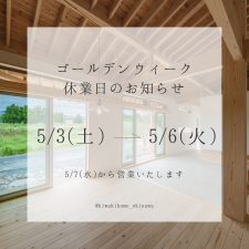 GW休業日のお知らせ